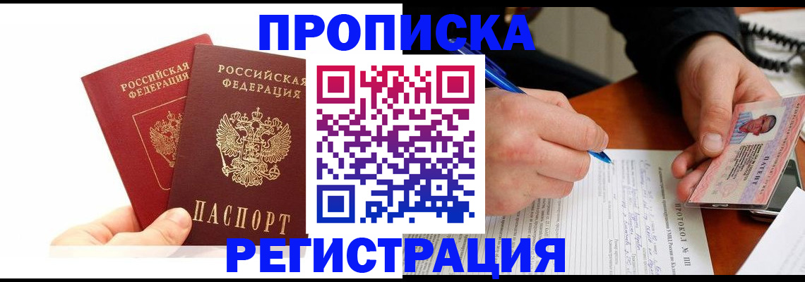 прописка гарантия в Борзе