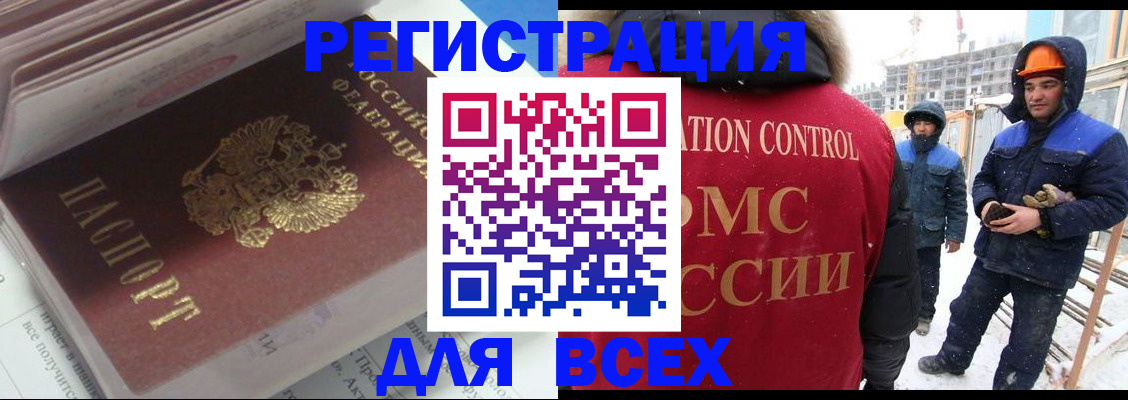 временная регистрация для всех в Борзе